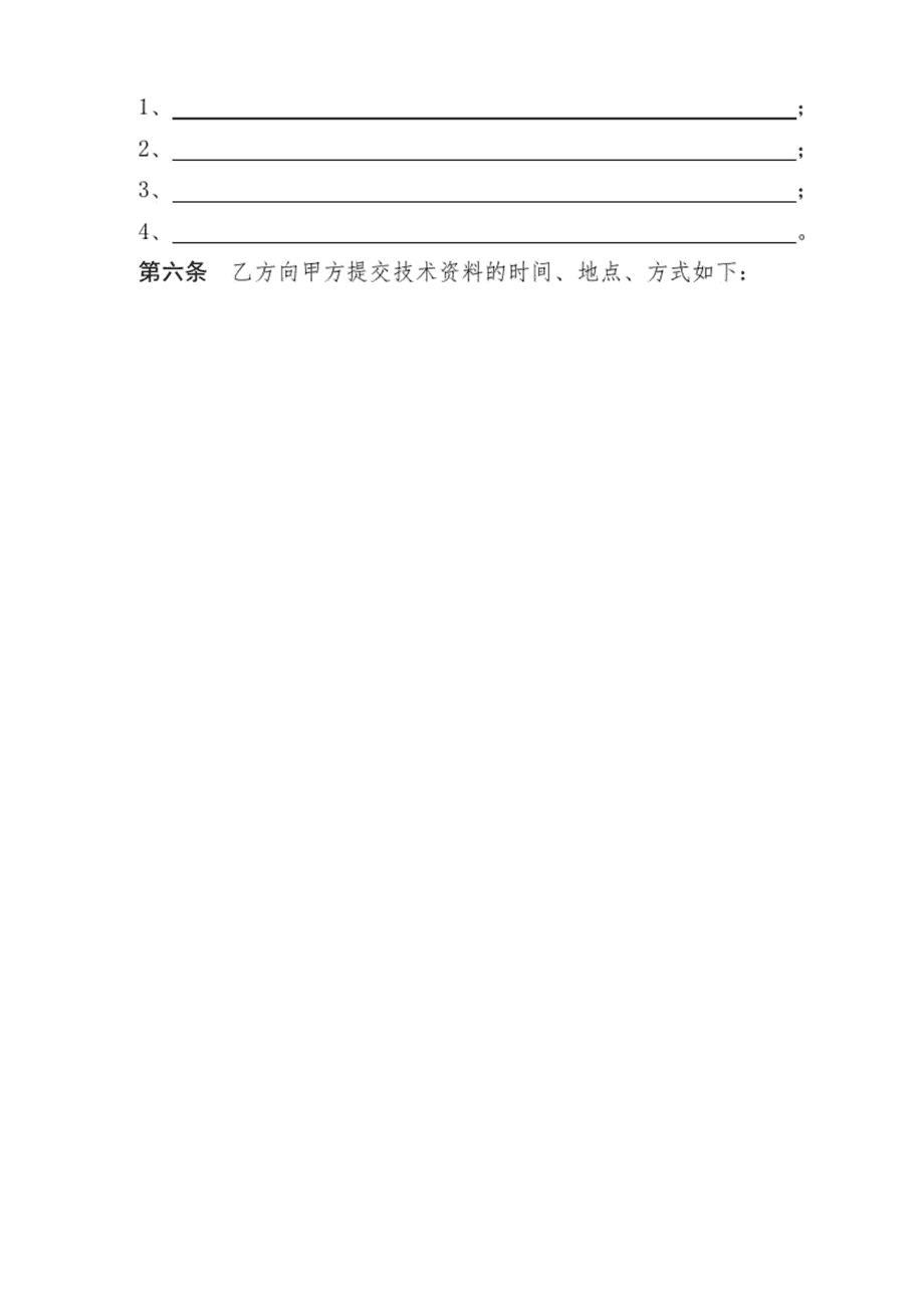 技術(shù)轉(zhuǎn)讓?zhuān)▽?zhuān)利權(quán)）合同概述與關(guān)鍵要素