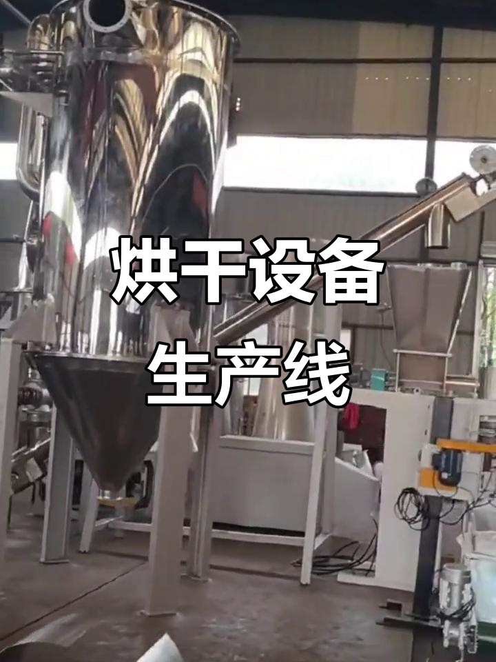 走進(jìn)烘干設(shè)備生產(chǎn)車(chē)間，揭秘干燥機(jī)制造過(guò)程